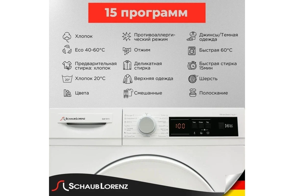 Стиральная машина Schaub Lorenz SLW T2711